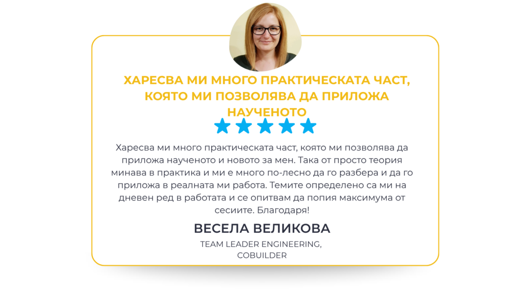 Весела - Обратна връзка Лидерска програма