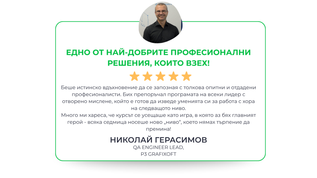 Ники - Обратна връзка Лидерска програма